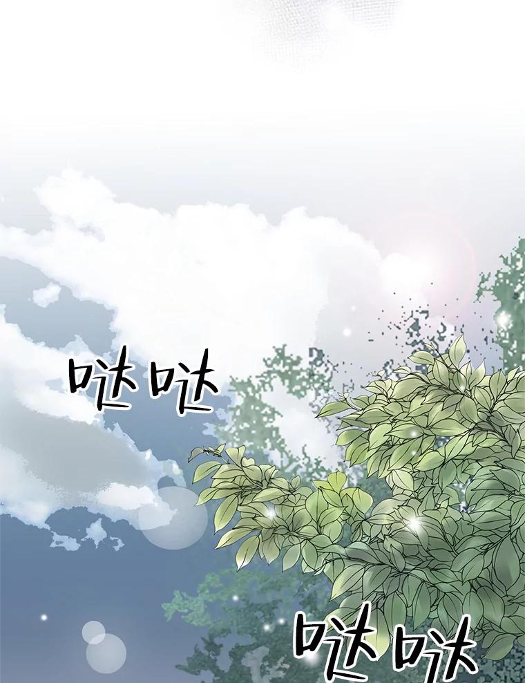 《第8位契约新娘》18.治愈师 第24页