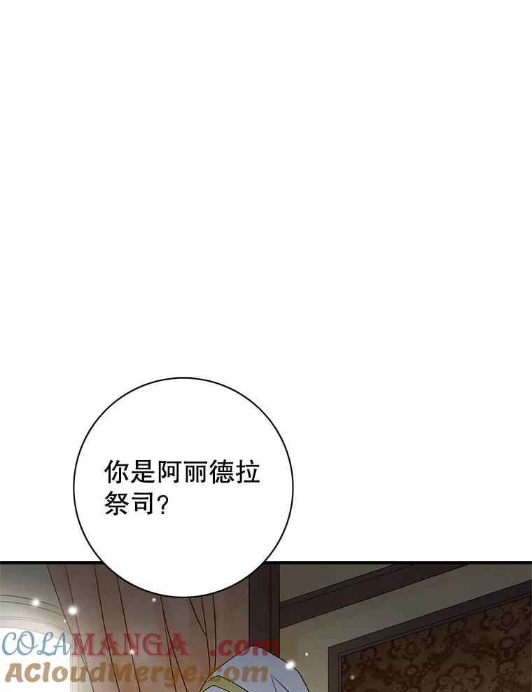 《第8位契约新娘》18.治愈师 第31页
