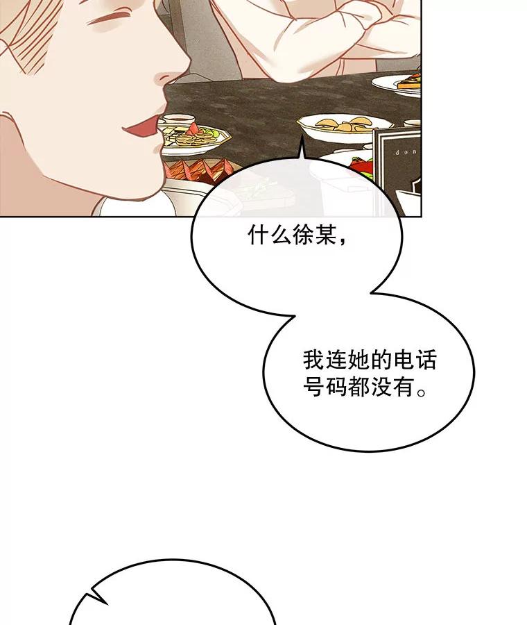 《白色绯闻》18.来者不善 第48页