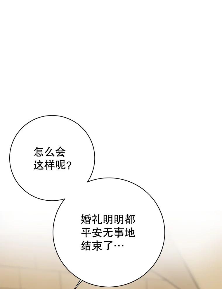 《第8位契约新娘》18.治愈师 第11页