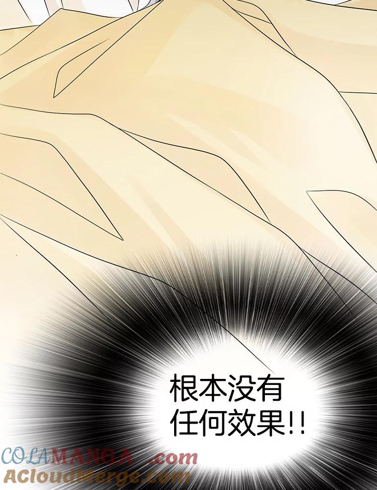 《第8位契约新娘》18.治愈师 第85页