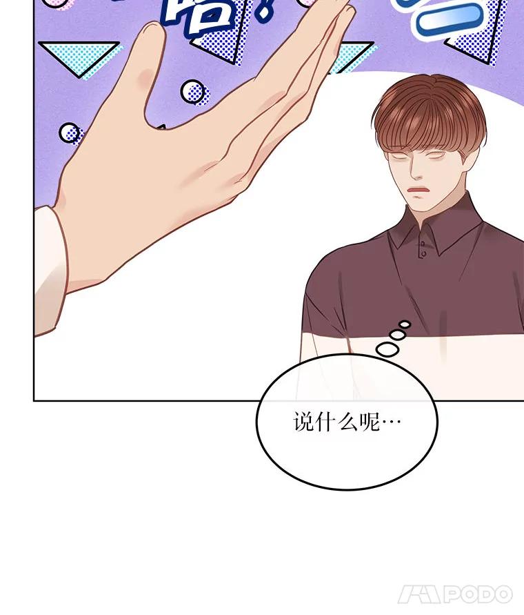 《白色绯闻》18.来者不善 第68页