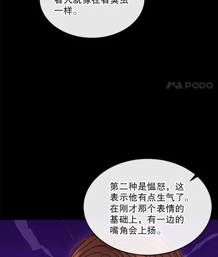 《白色绯闻》18.来者不善 第11页
