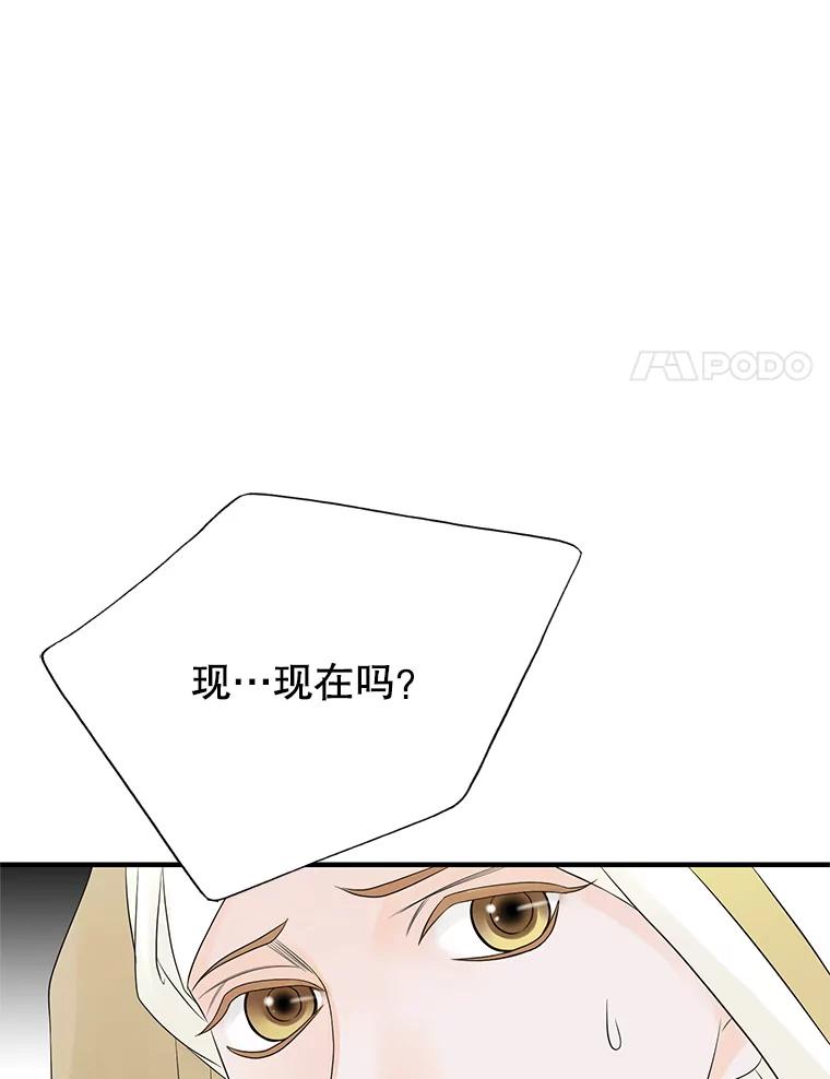 《第8位契约新娘》18.治愈师 第35页