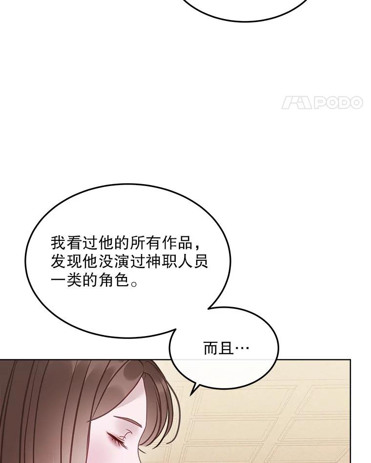 《白色绯闻》18.来者不善 第78页