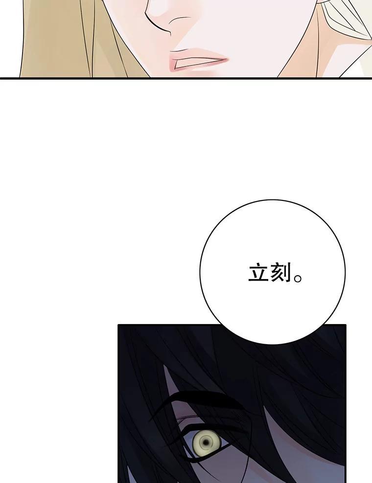 《第8位契约新娘》18.治愈师 第36页