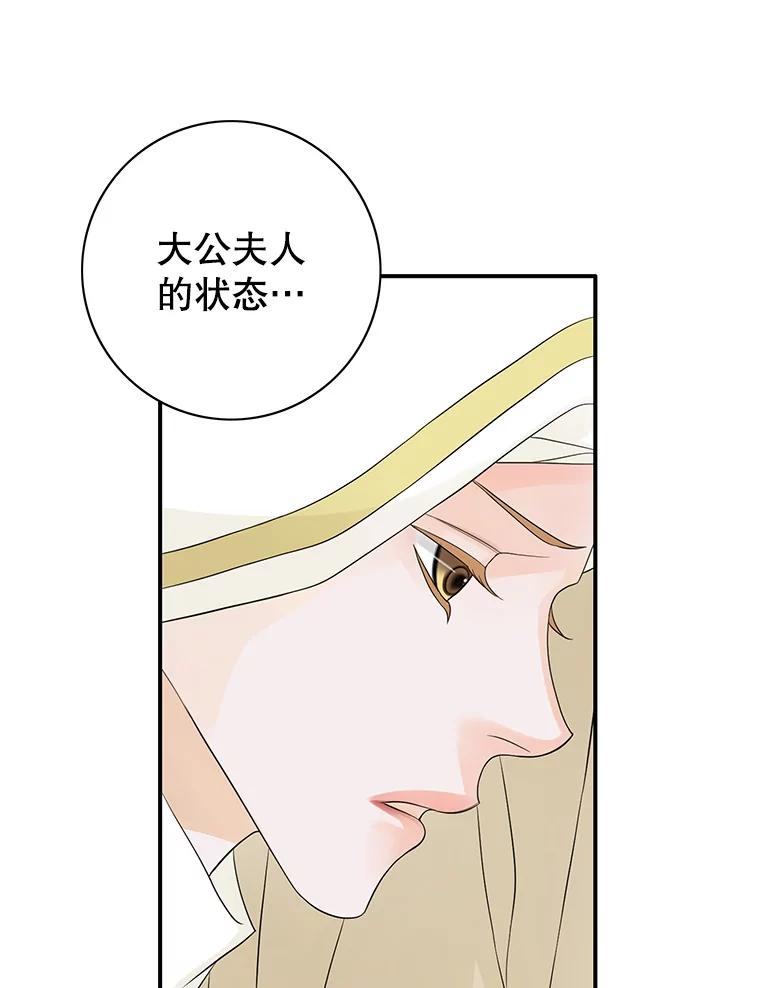《第8位契约新娘》18.治愈师 第59页