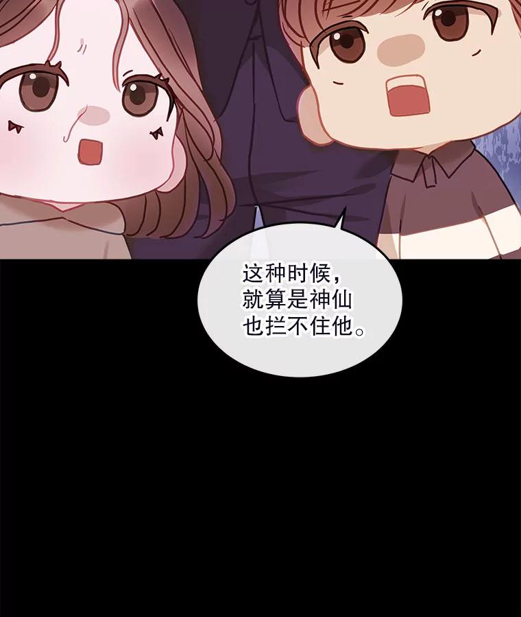 《白色绯闻》18.来者不善 第20页