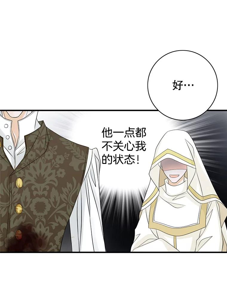 《第8位契约新娘》18.治愈师 第54页