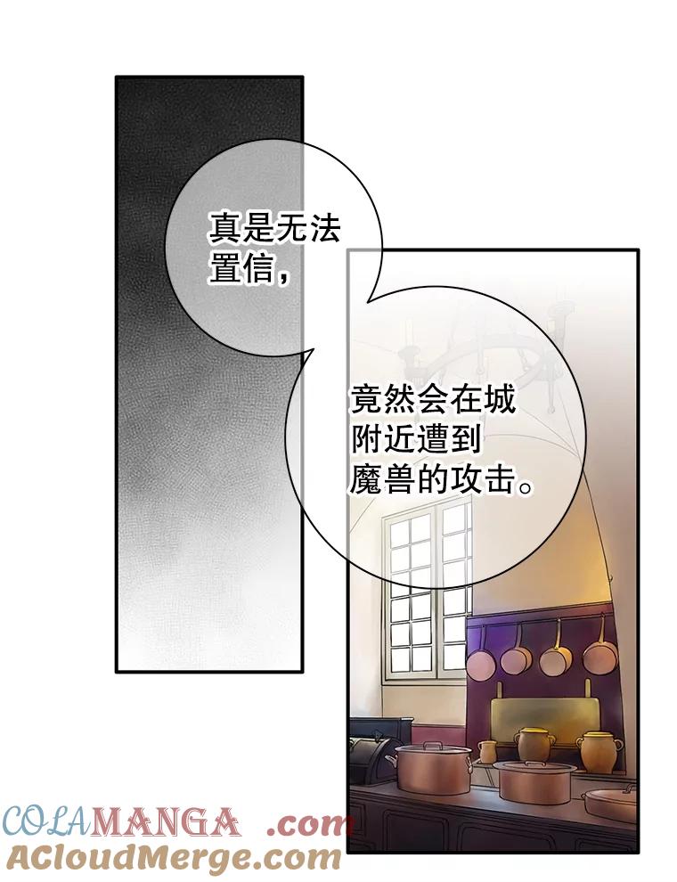 《第8位契约新娘》18.治愈师 第10页