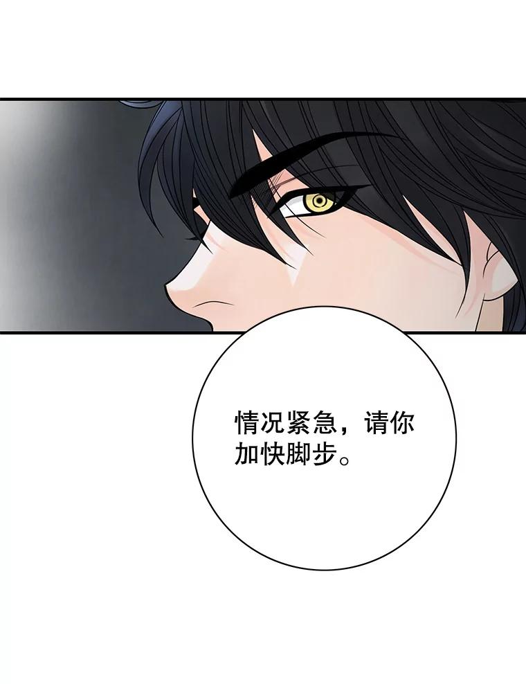《第8位契约新娘》18.治愈师 第53页
