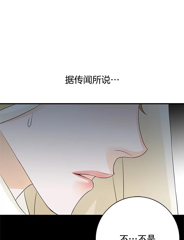 《第8位契约新娘》18.治愈师 第63页