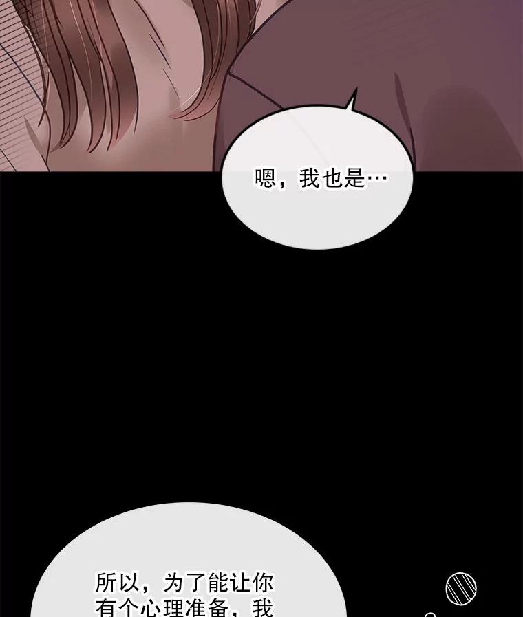 《白色绯闻》18.来者不善 第8页