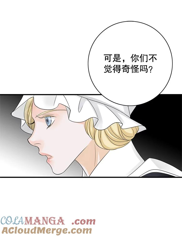 《第8位契约新娘》18.治愈师 第19页