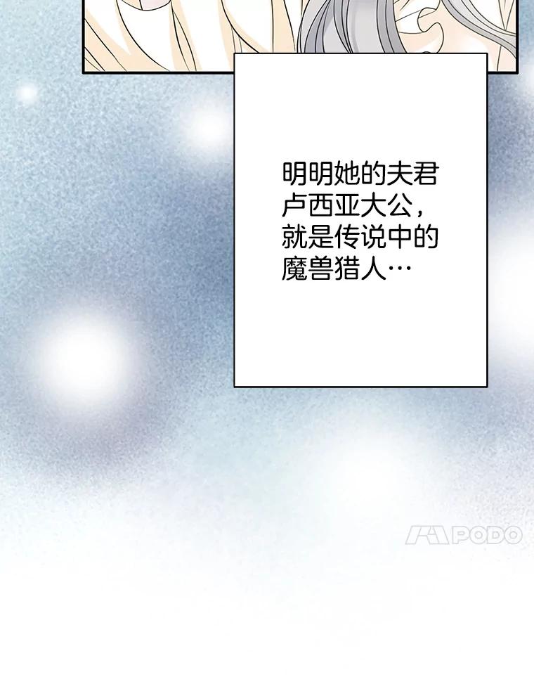 《第8位契约新娘》18.治愈师 第74页