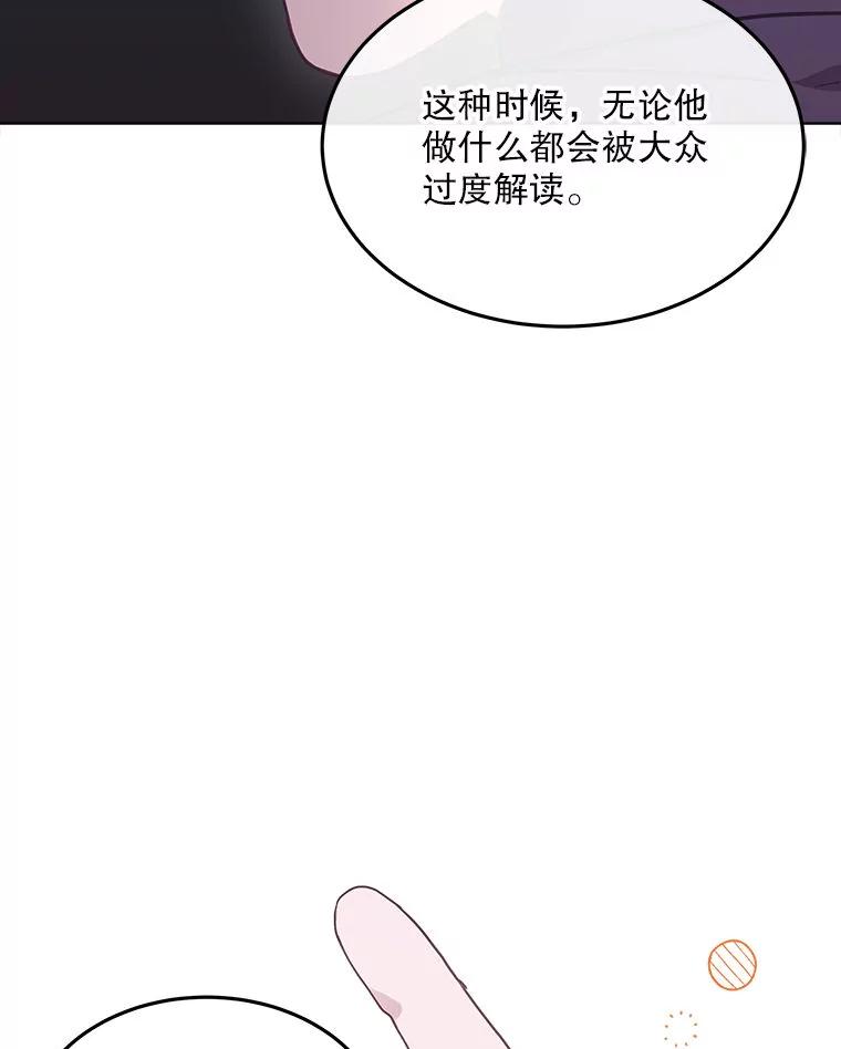 《白色绯闻》18.来者不善 第76页