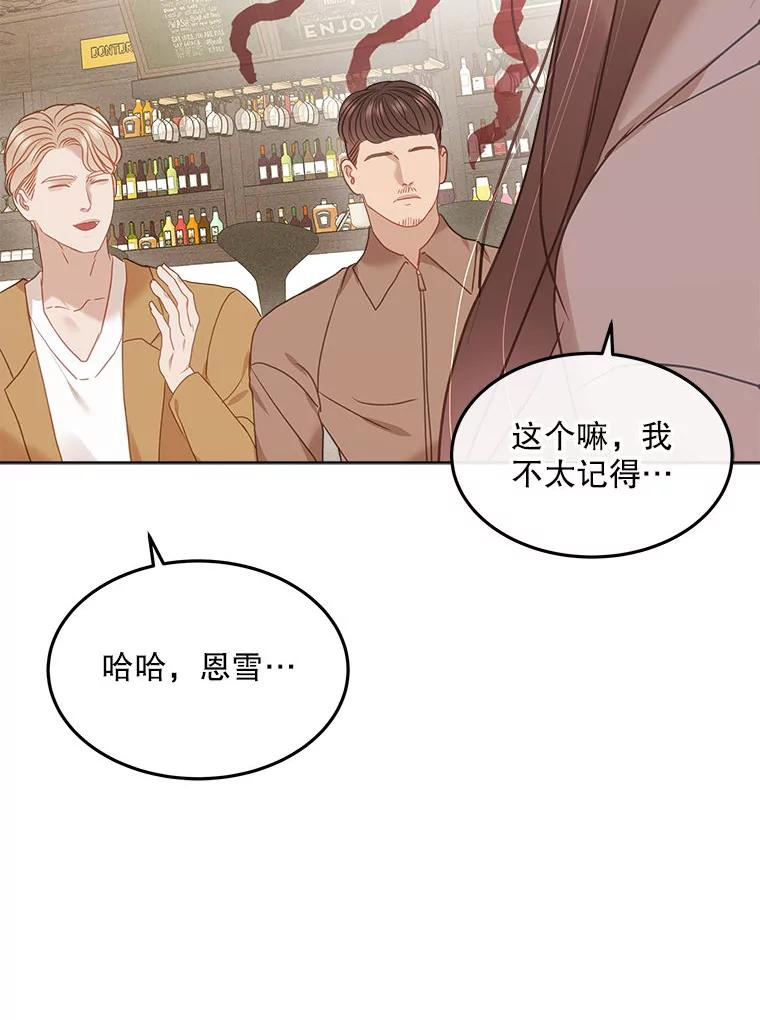 《白色绯闻》18.来者不善 第103页