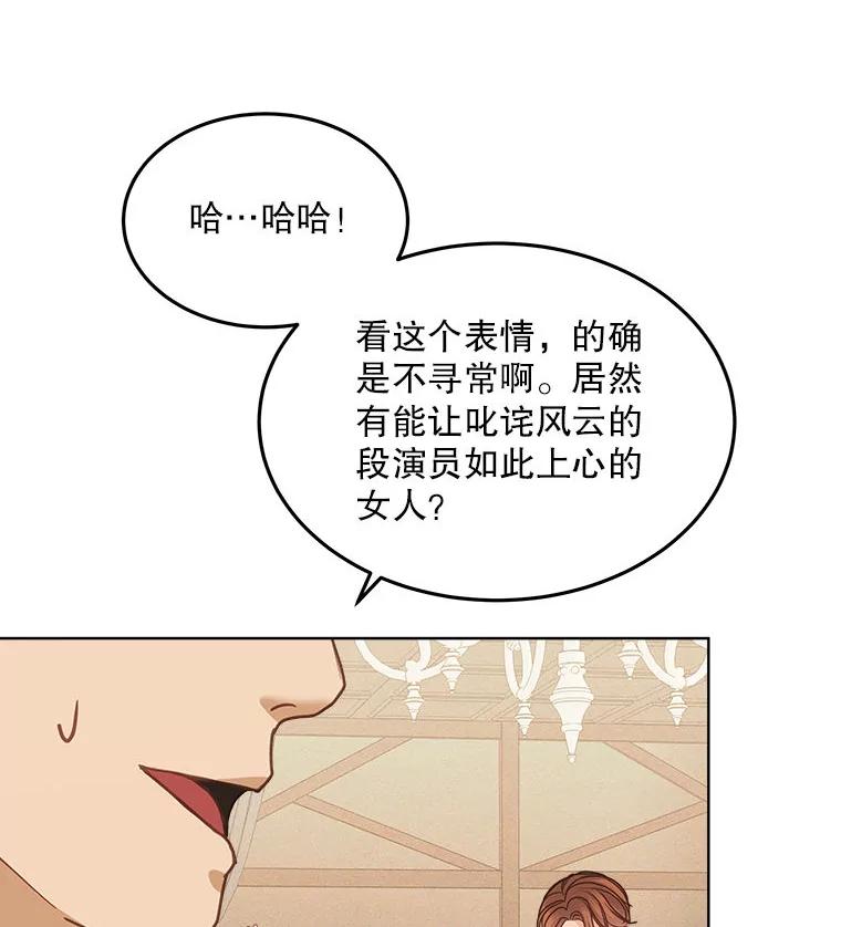 《白色绯闻》18.来者不善 第56页