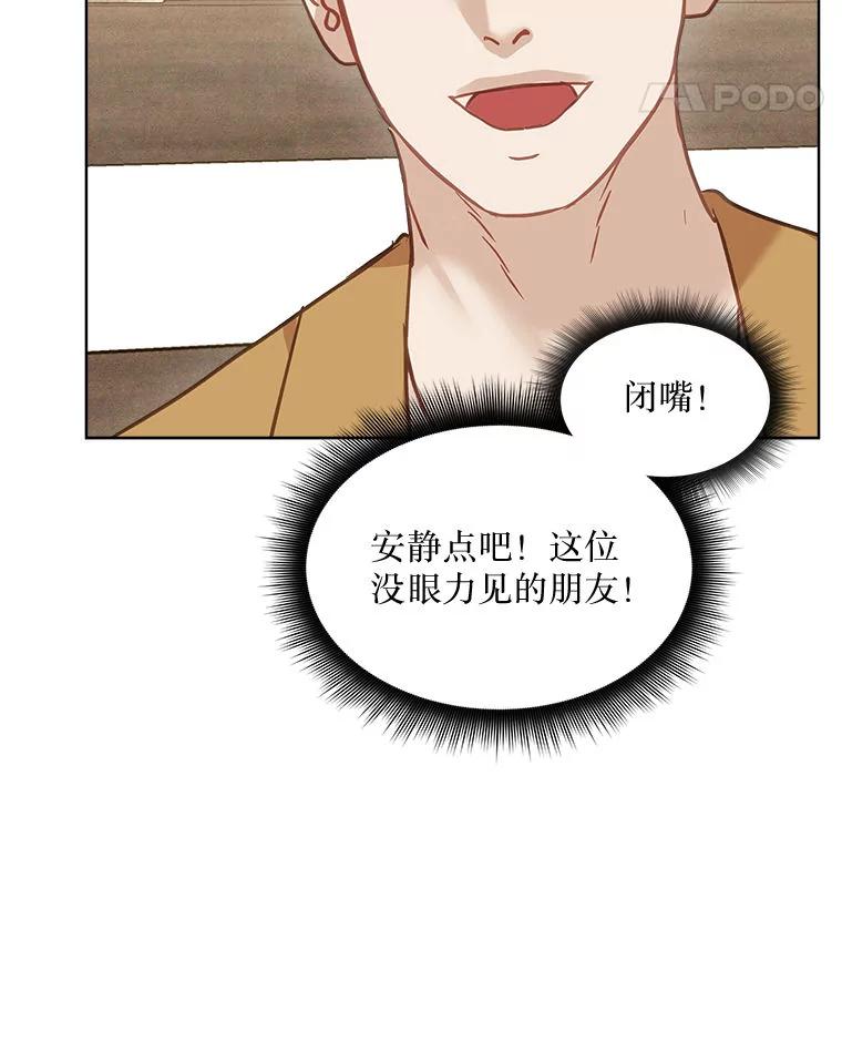 《白色绯闻》18.来者不善 第46页