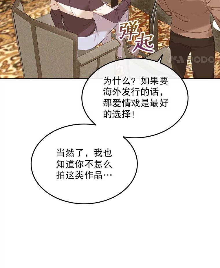 《白色绯闻》18.来者不善 第39页