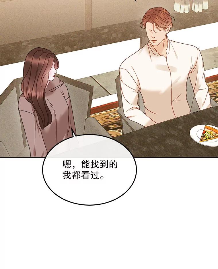 《白色绯闻》18.来者不善 第87页