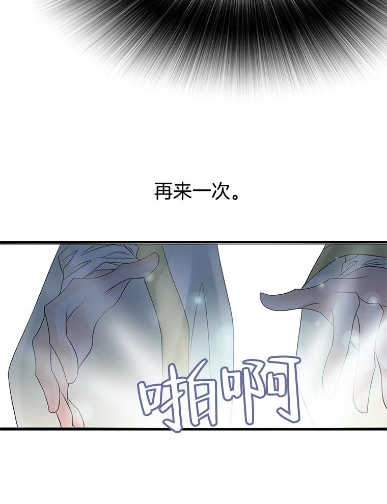 《第8位契约新娘》18.治愈师 第86页