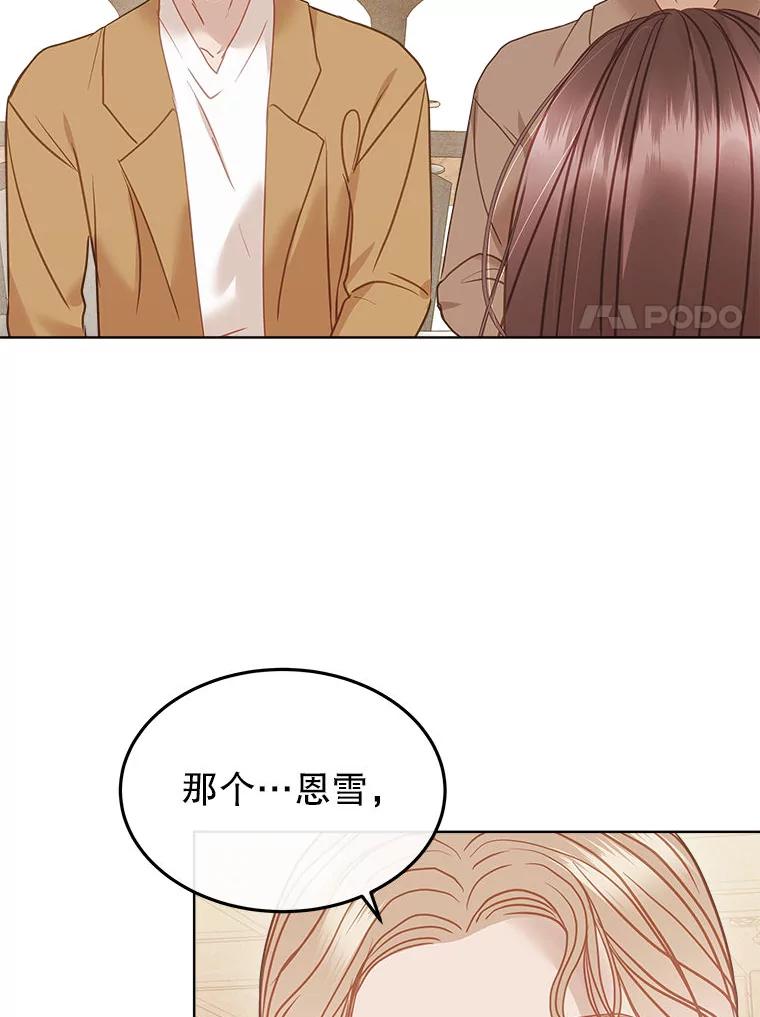 《白色绯闻》18.来者不善 第99页