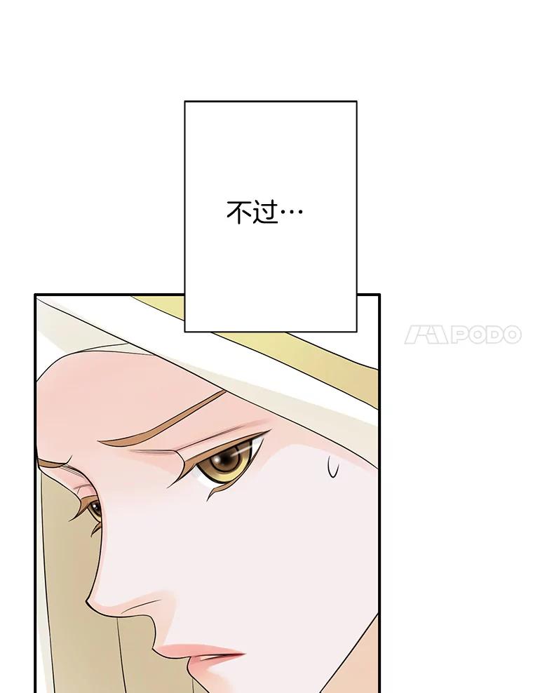 《第8位契约新娘》18.治愈师 第71页