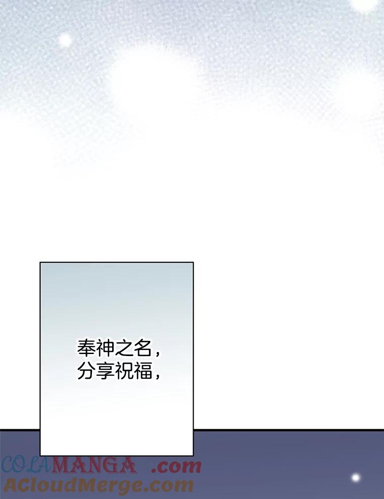 《第8位契约新娘》18.治愈师 第76页