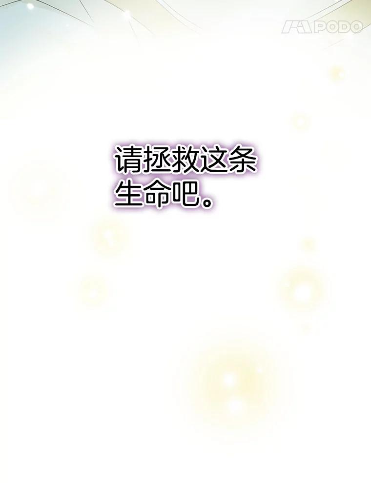 《第8位契约新娘》18.治愈师 第78页