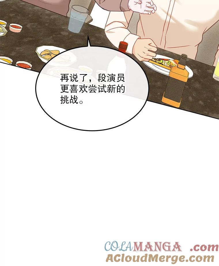 《白色绯闻》18.来者不善 第33页