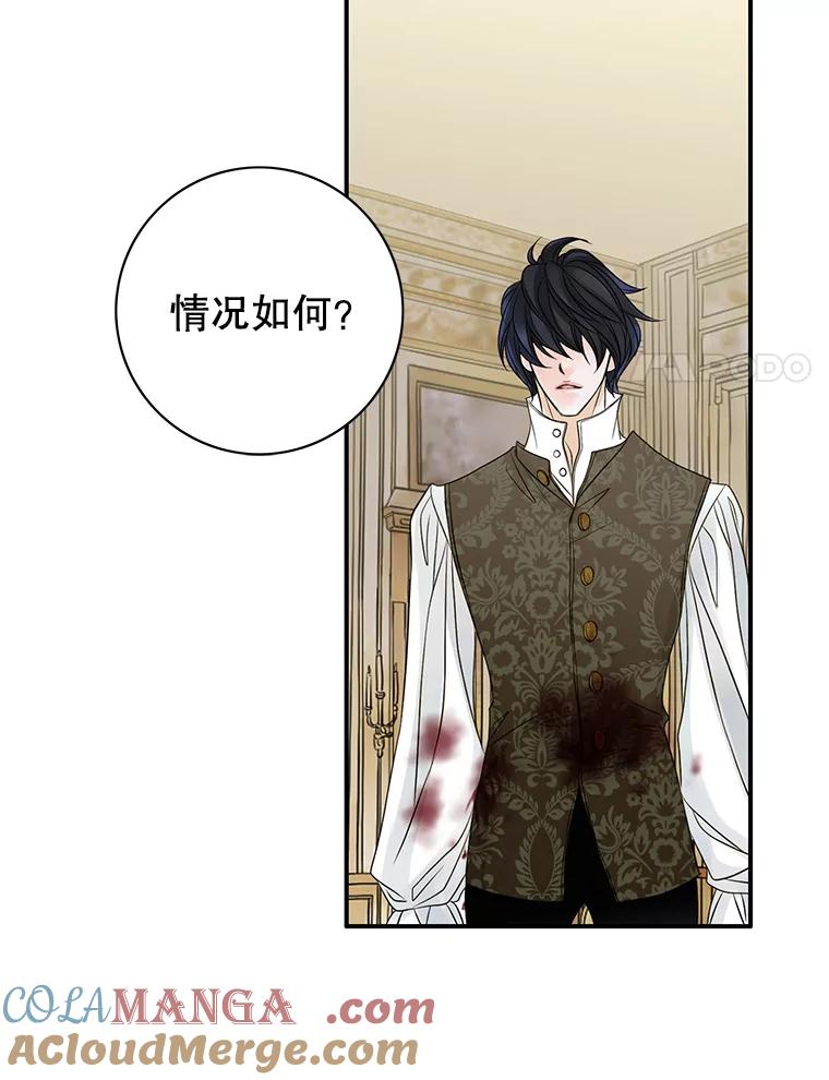 《第8位契约新娘》18.治愈师 第58页