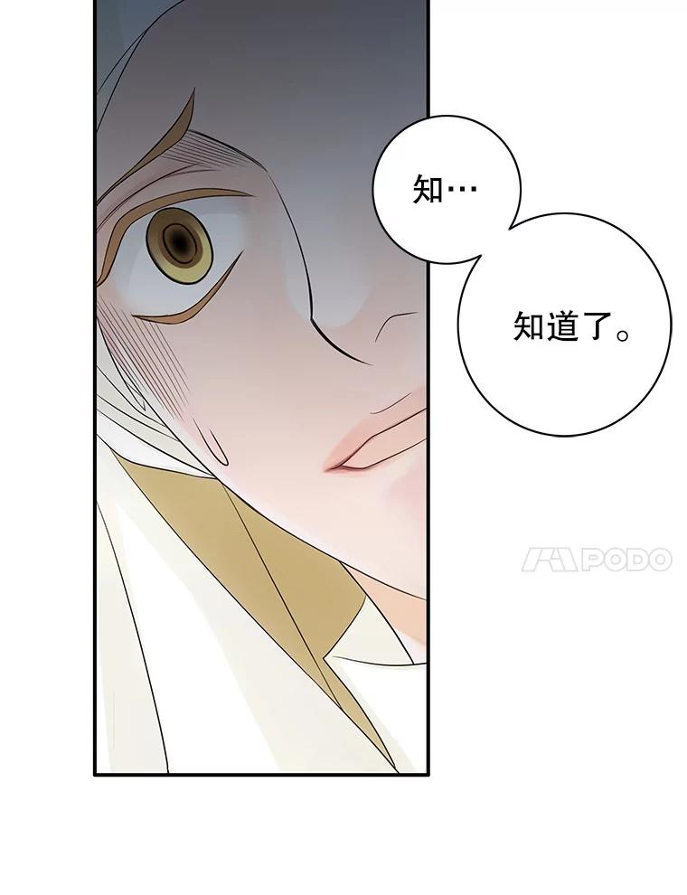 《第8位契约新娘》18.治愈师 第38页