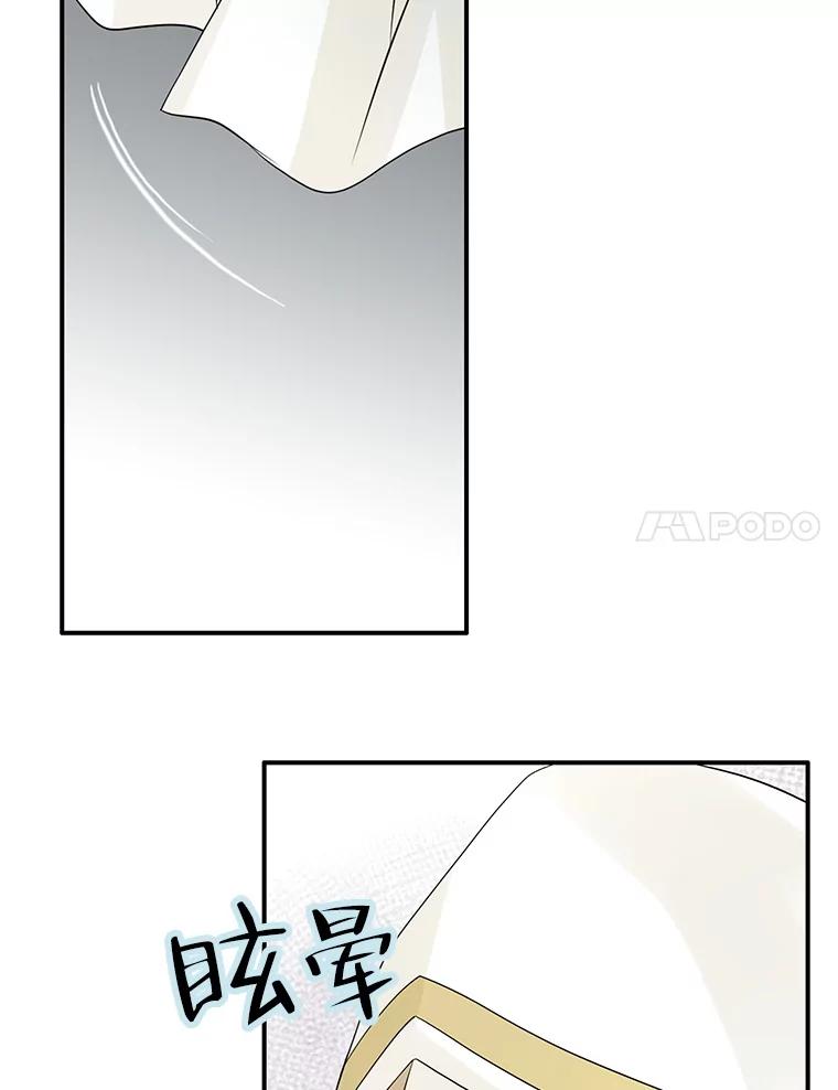 《第8位契约新娘》18.治愈师 第48页
