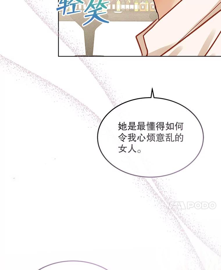 《白色绯闻》18.来者不善 第60页