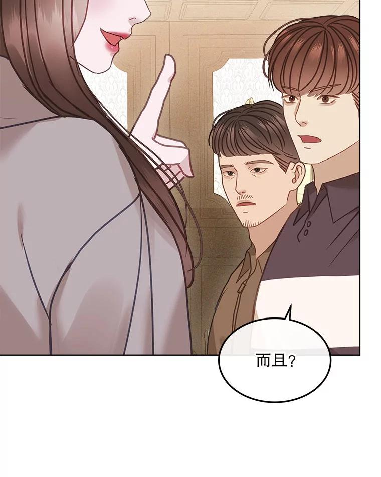 《白色绯闻》18.来者不善 第79页