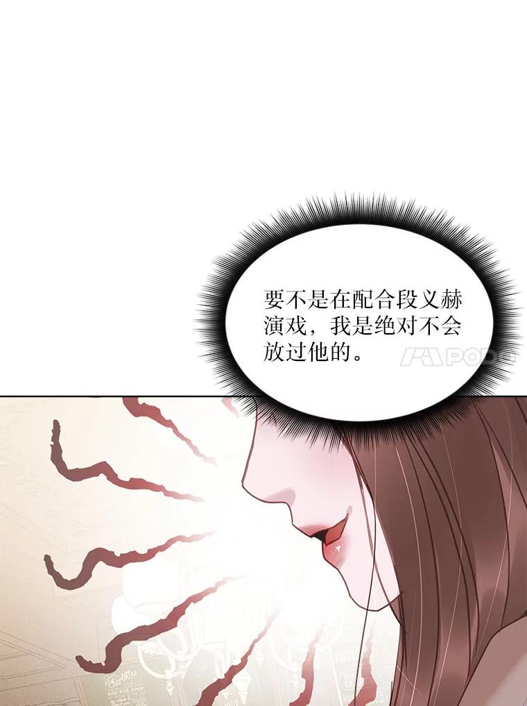 《白色绯闻》18.来者不善 第102页