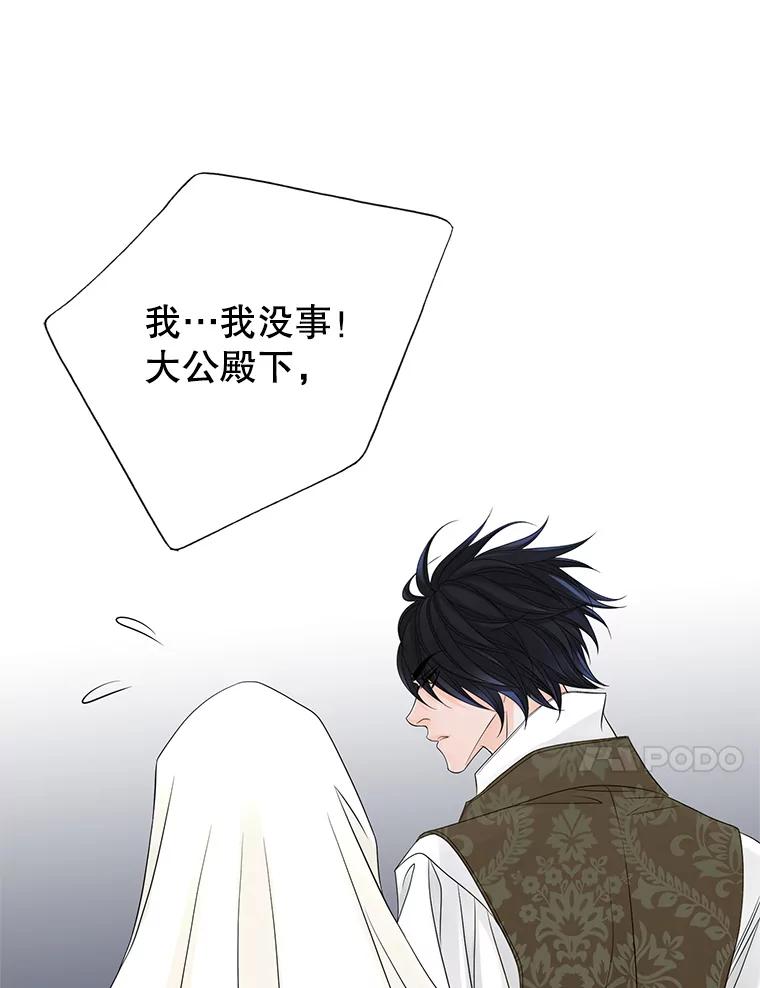 《第8位契约新娘》18.治愈师 第51页