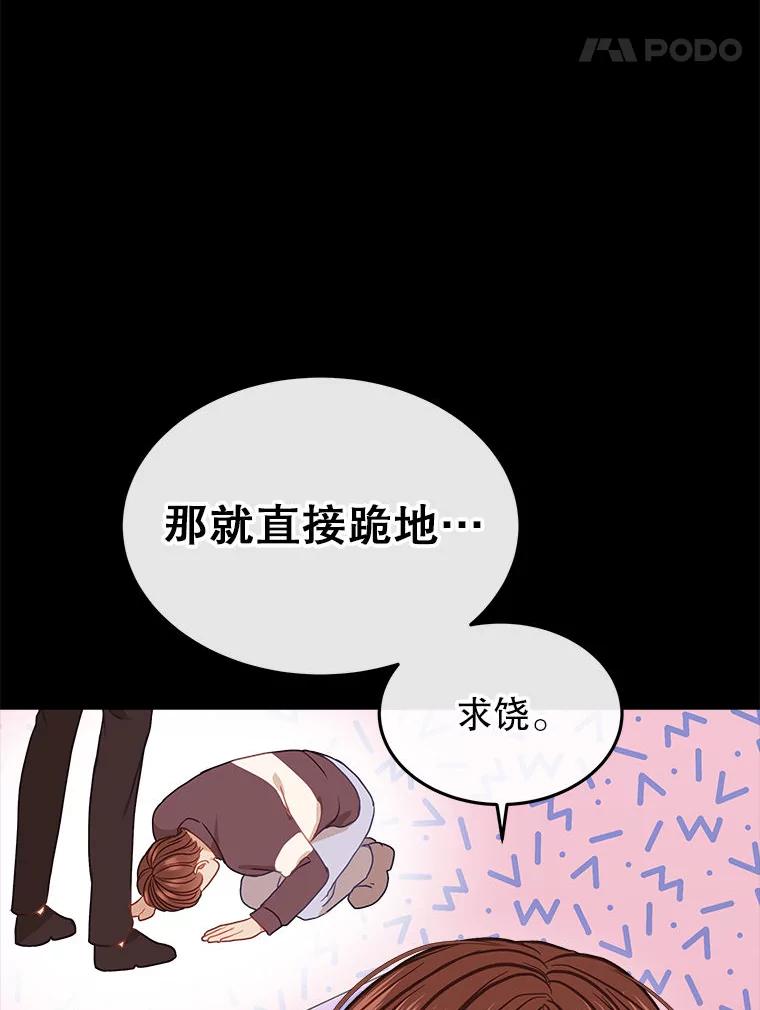 《白色绯闻》18.来者不善 第22页