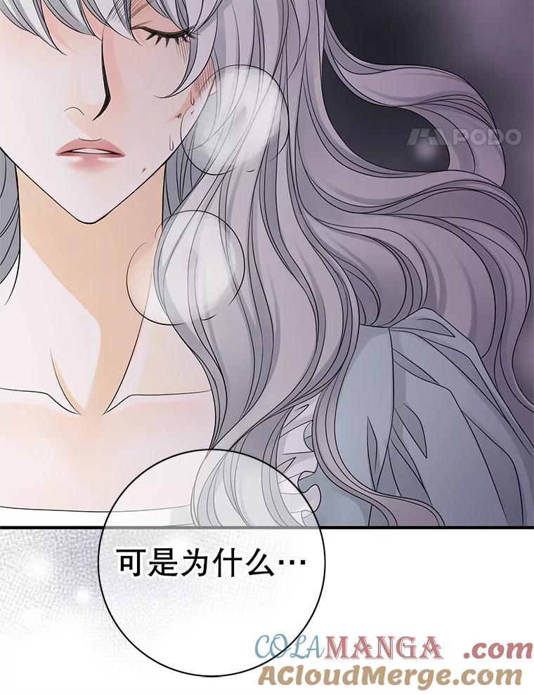 《第8位契约新娘》18.治愈师 第22页