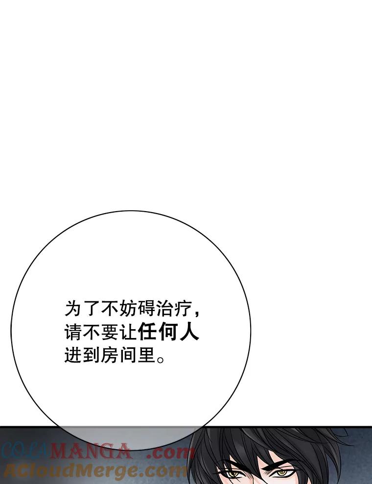 《第8位契约新娘》18.治愈师 第67页