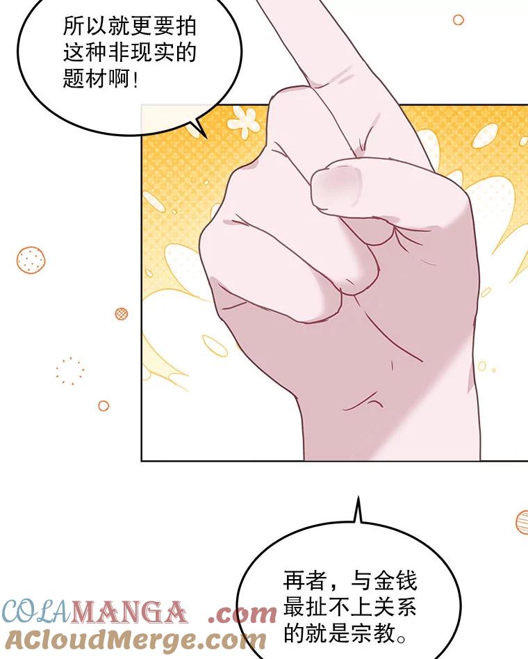 《白色绯闻》18.来者不善 第77页