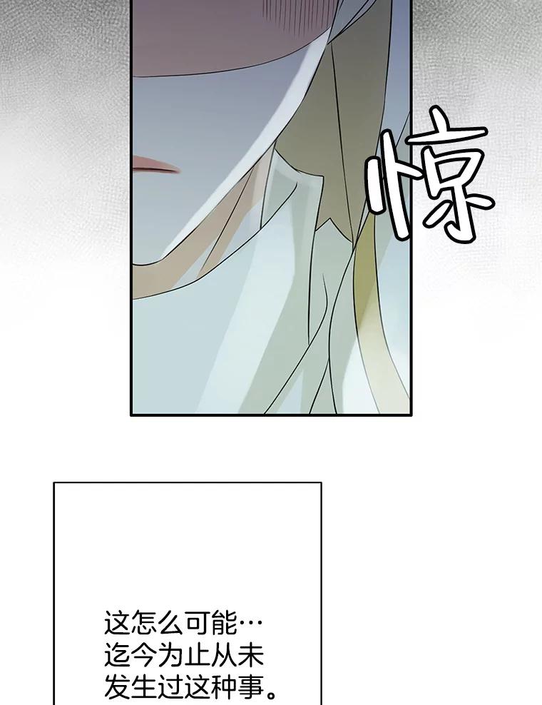 《第8位契约新娘》18.治愈师 第89页