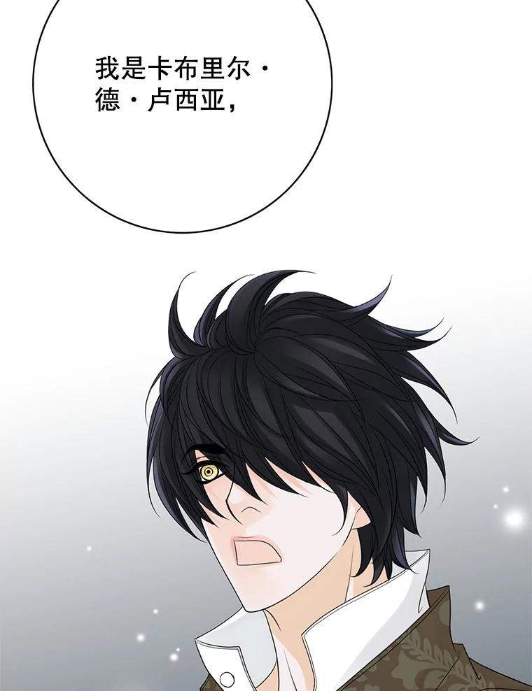 《第8位契约新娘》18.治愈师 第33页
