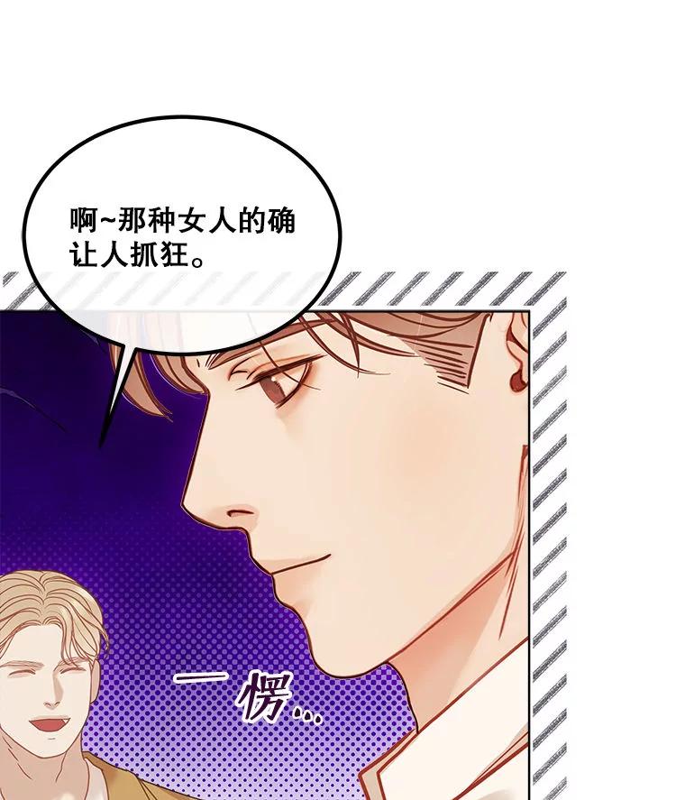 《白色绯闻》18.来者不善 第63页