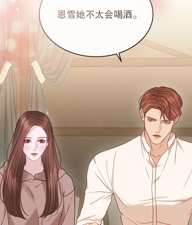 《白色绯闻》18.来者不善 第94页
