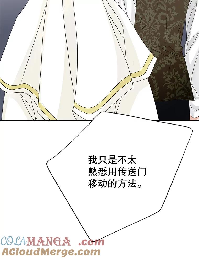 《第8位契约新娘》18.治愈师 第52页