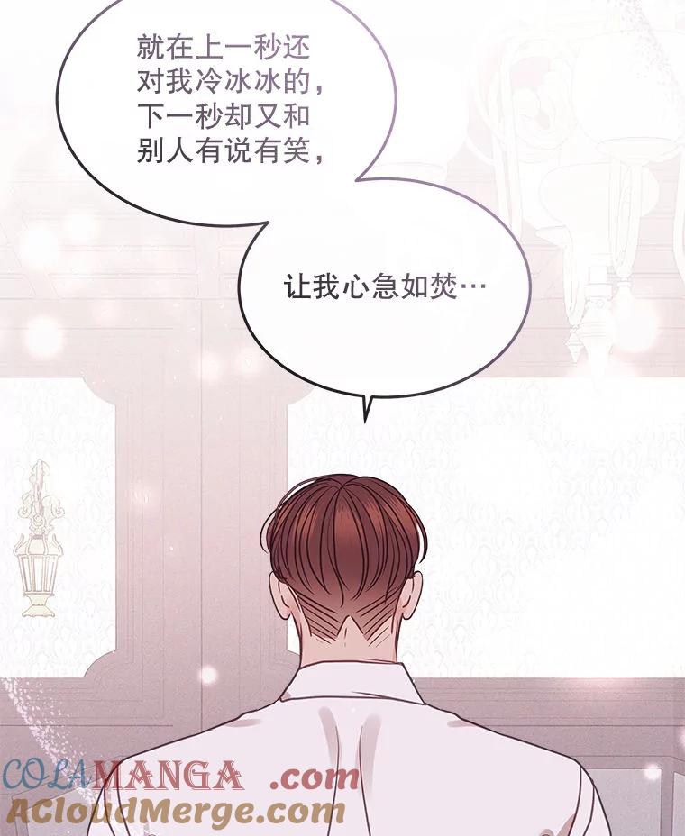 《白色绯闻》18.来者不善 第61页