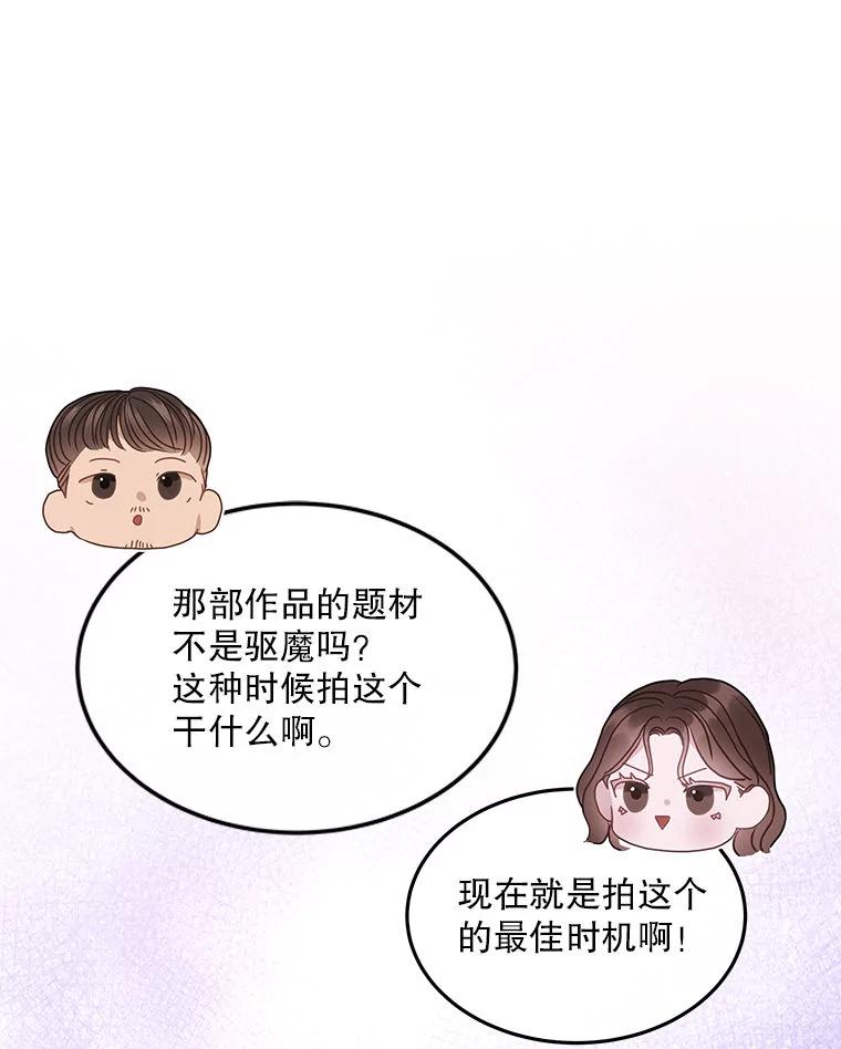 《白色绯闻》18.来者不善 第72页
