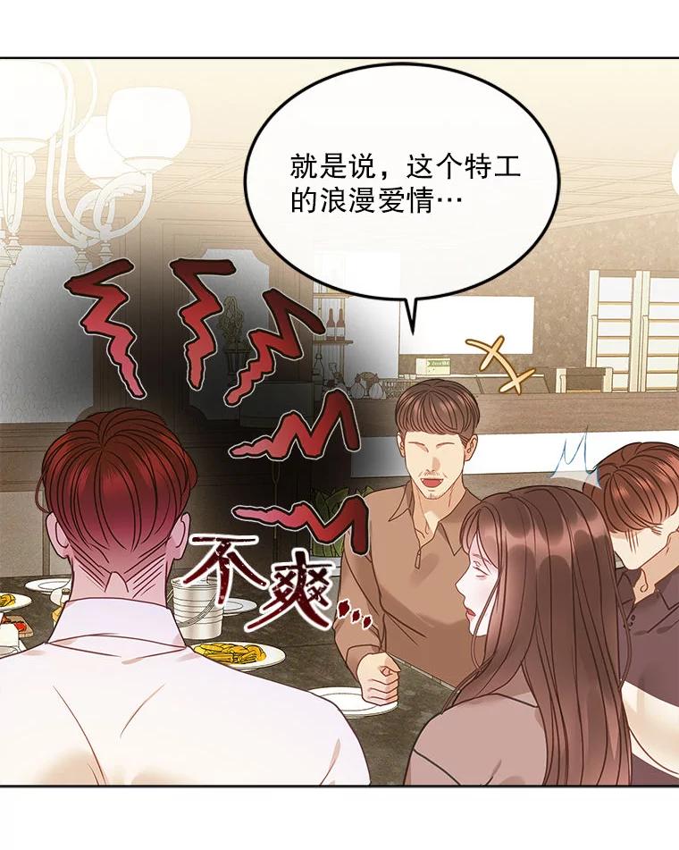 《白色绯闻》18.来者不善 第31页